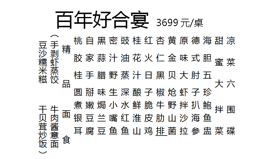 3699百年好合.png 3699百年好合.png