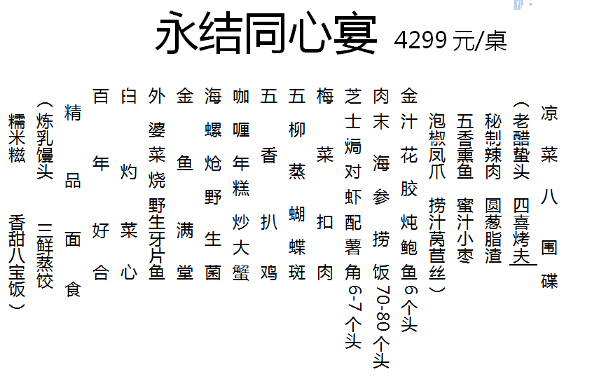 永结同心4299.png 永结同心4299.png