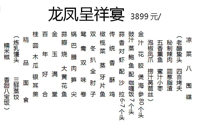 龙凤呈祥3899.png